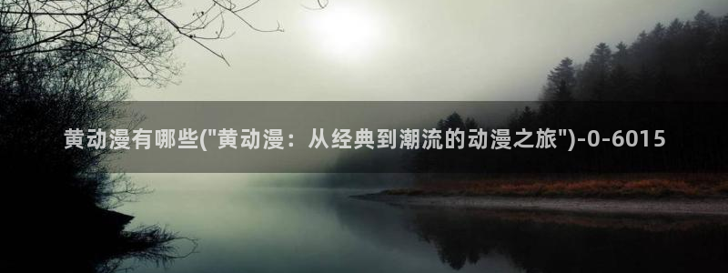 动漫黄色
