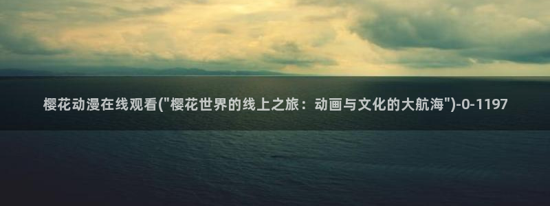 动漫电影