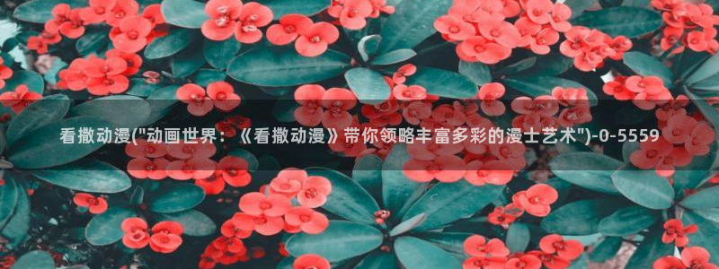 不知火舞动漫