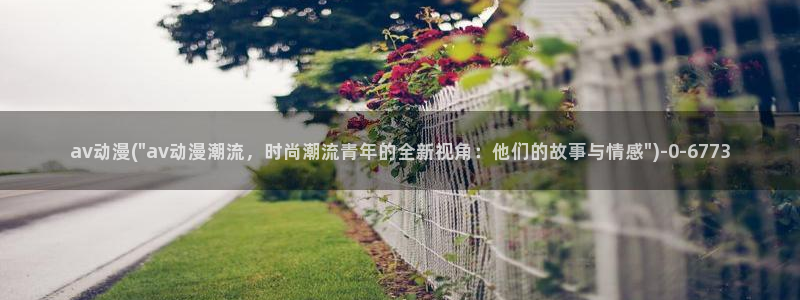 动漫大全