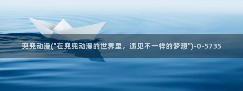 91动漫