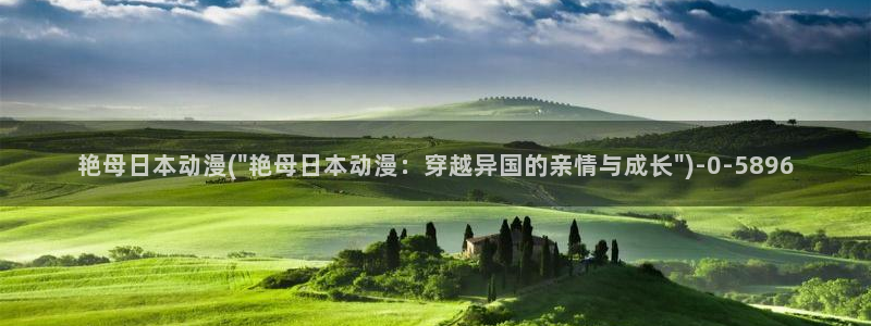 伪娘动漫