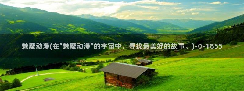 黑兽动漫：魅魔动漫(在\