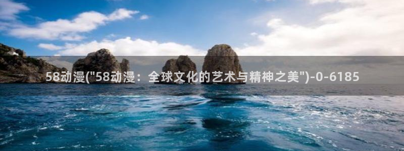 动漫屋：58动漫(\