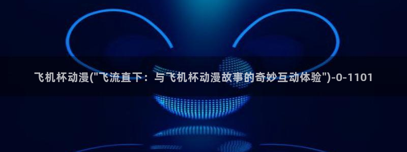 成年动漫